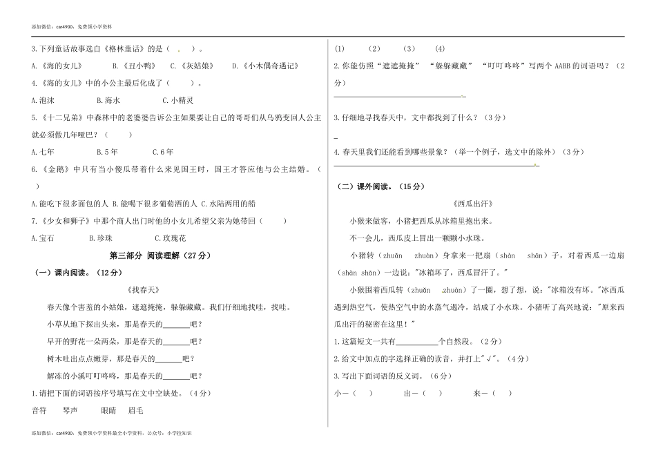 期末练习 (6) (3).docx_第2页