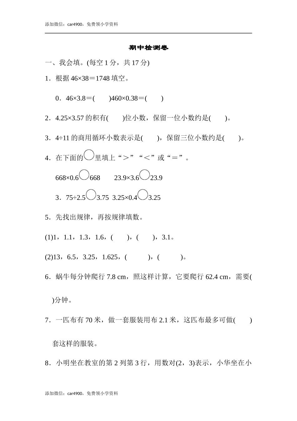 期中检测卷(3).docx_第1页