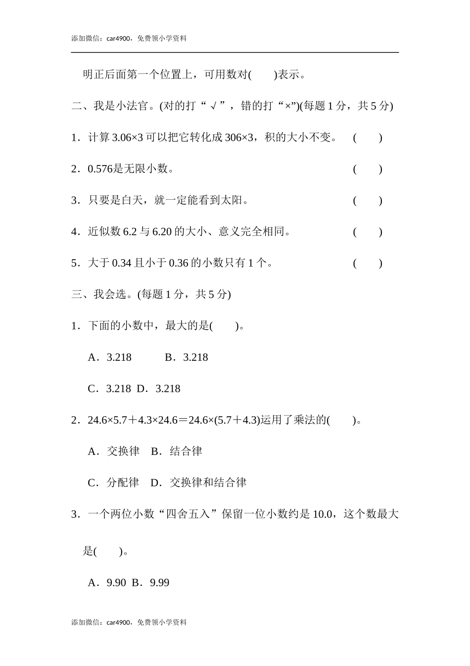 期中检测卷(3).docx_第2页