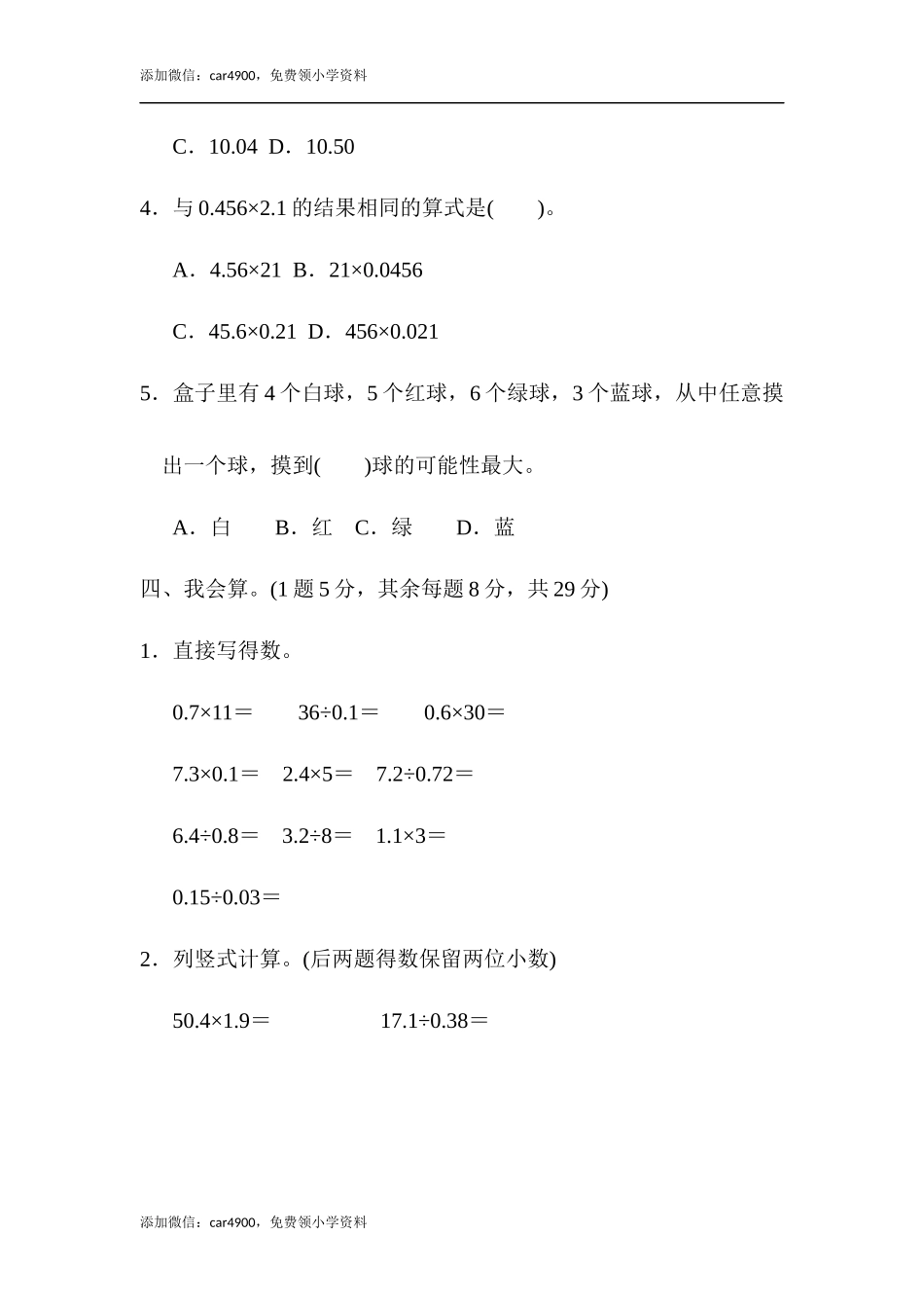 期中检测卷(3).docx_第3页