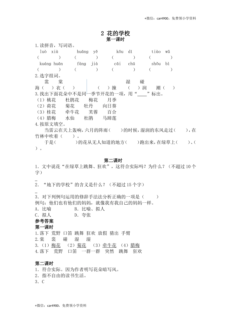 2花的学校.doc_第1页