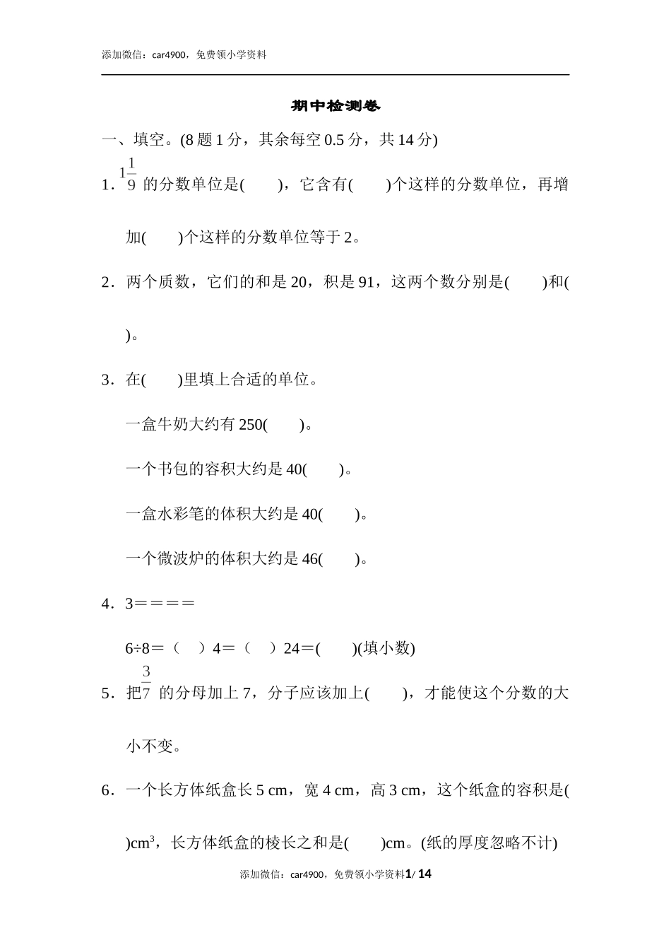 期中检测卷(4).docx_第1页