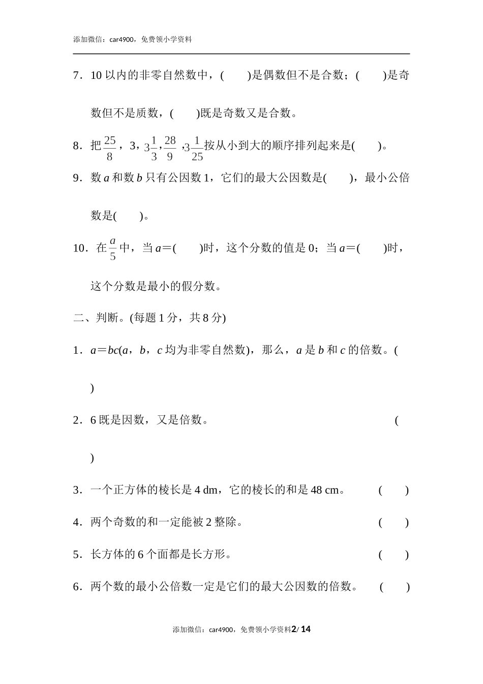 期中检测卷(4).docx_第2页