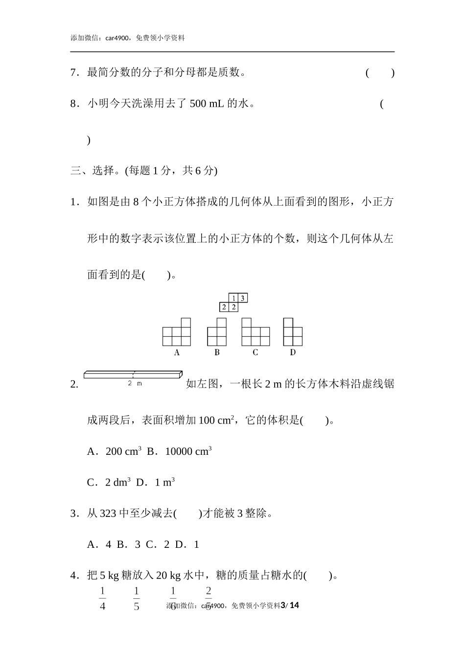 期中检测卷(4).docx_第3页