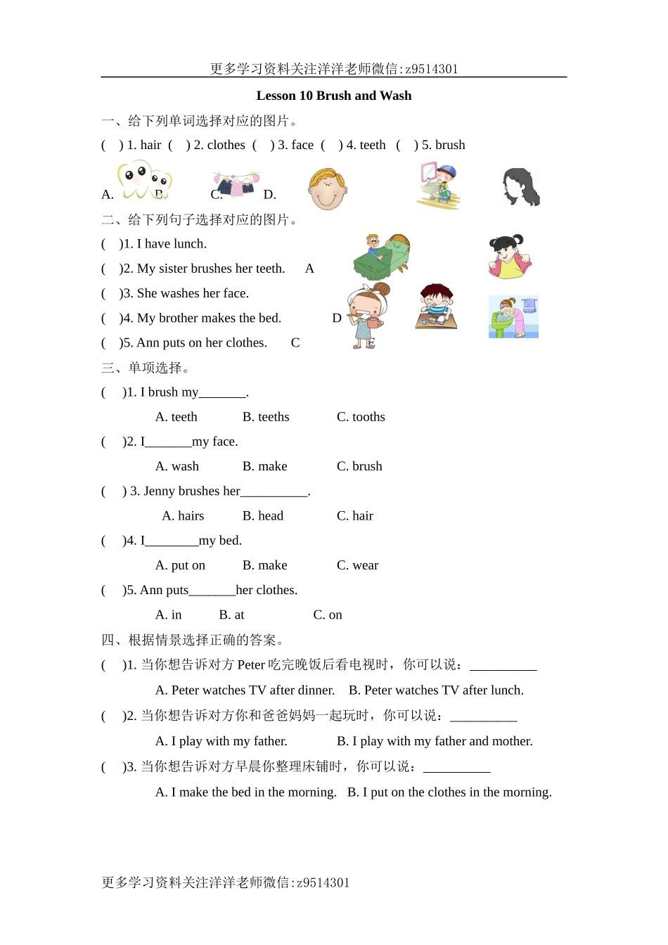 四（上）冀教版英语 unit 2 lesson 10课时.docx_第1页