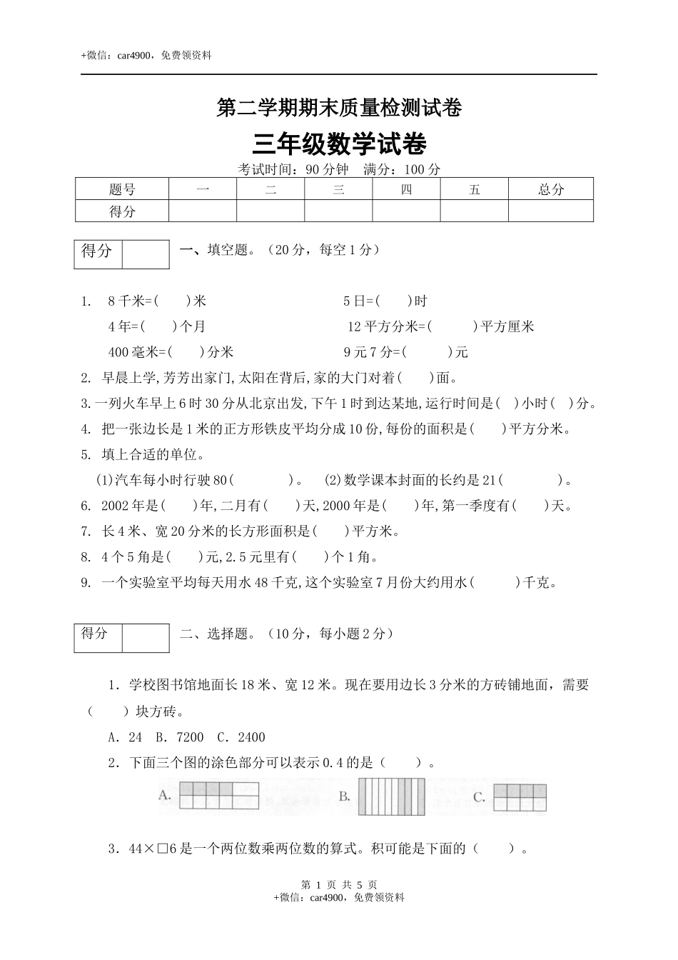 期末练习 (13)(2).docx_第1页