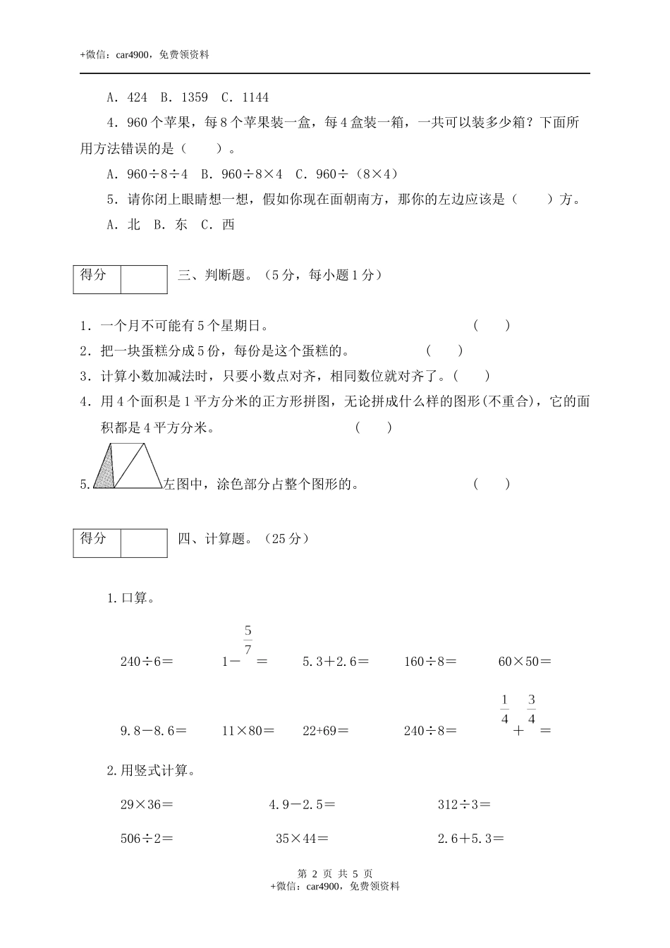期末练习 (13)(2).docx_第2页