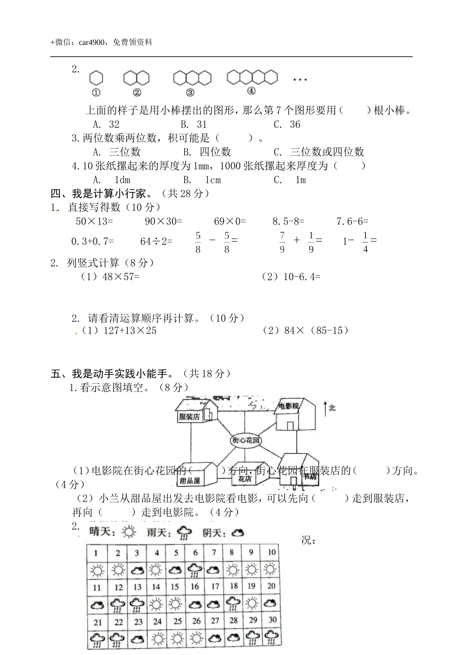 期末练习 (14).doc_第2页
