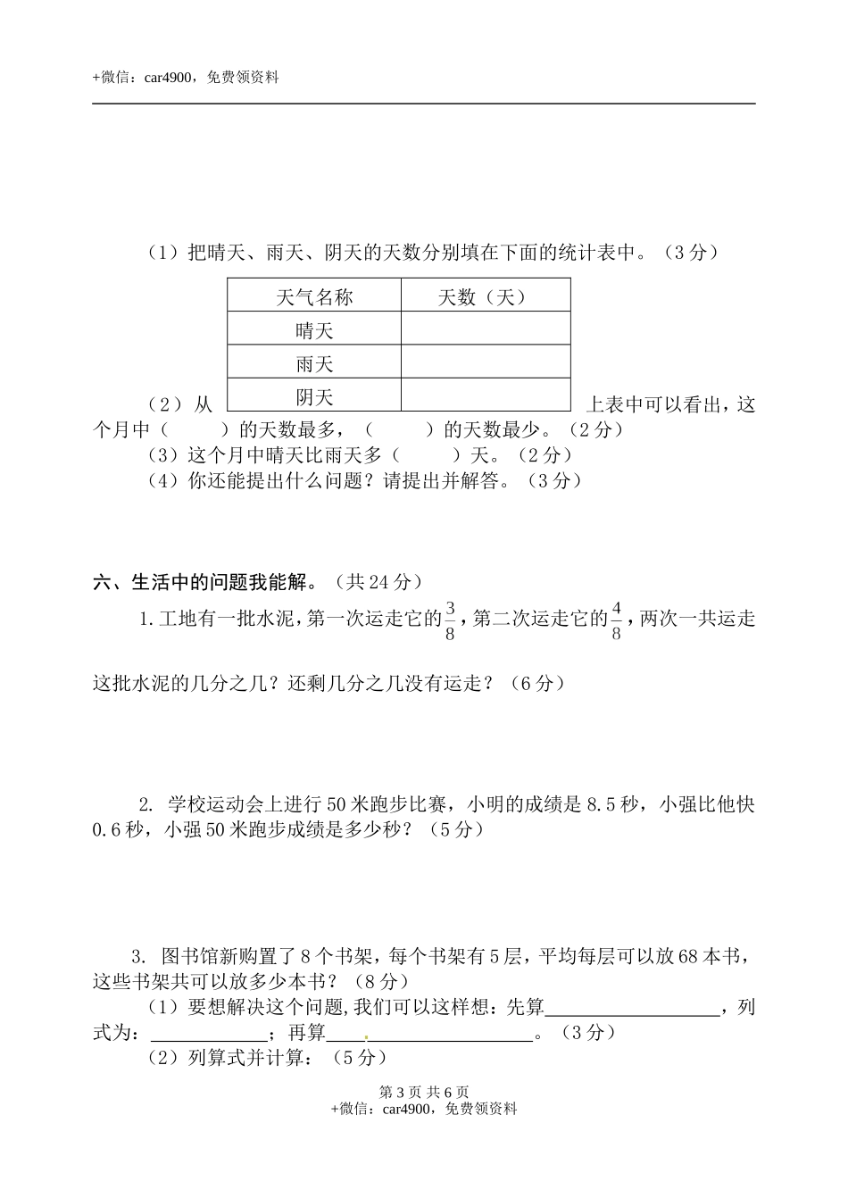 期末练习 (14).doc_第3页