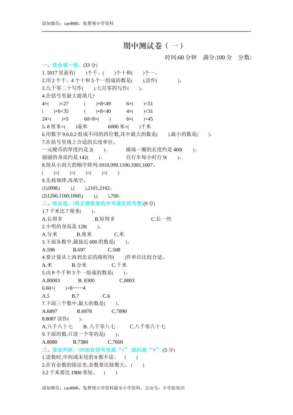 期中练习 (1) .doc_第1页