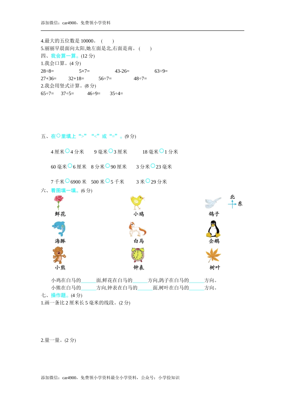 期中练习 (1) .doc_第2页