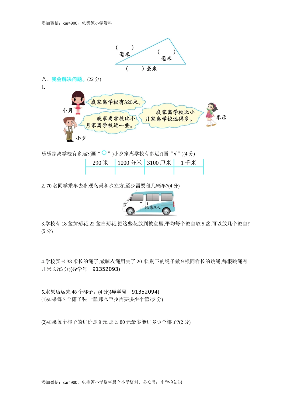 期中练习 (1) .doc_第3页