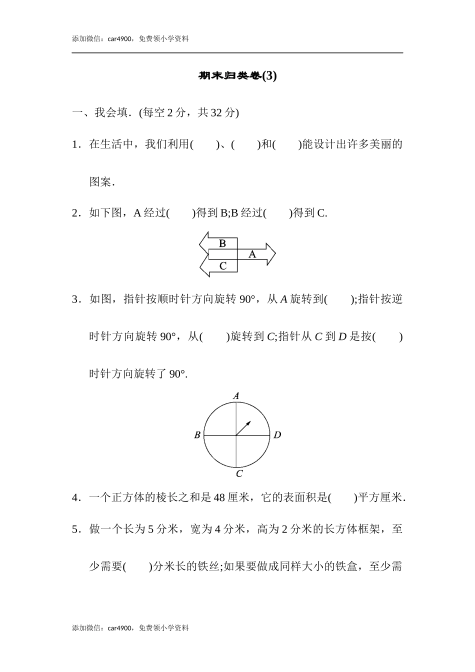 期末练习 (6)(4).docx_第1页