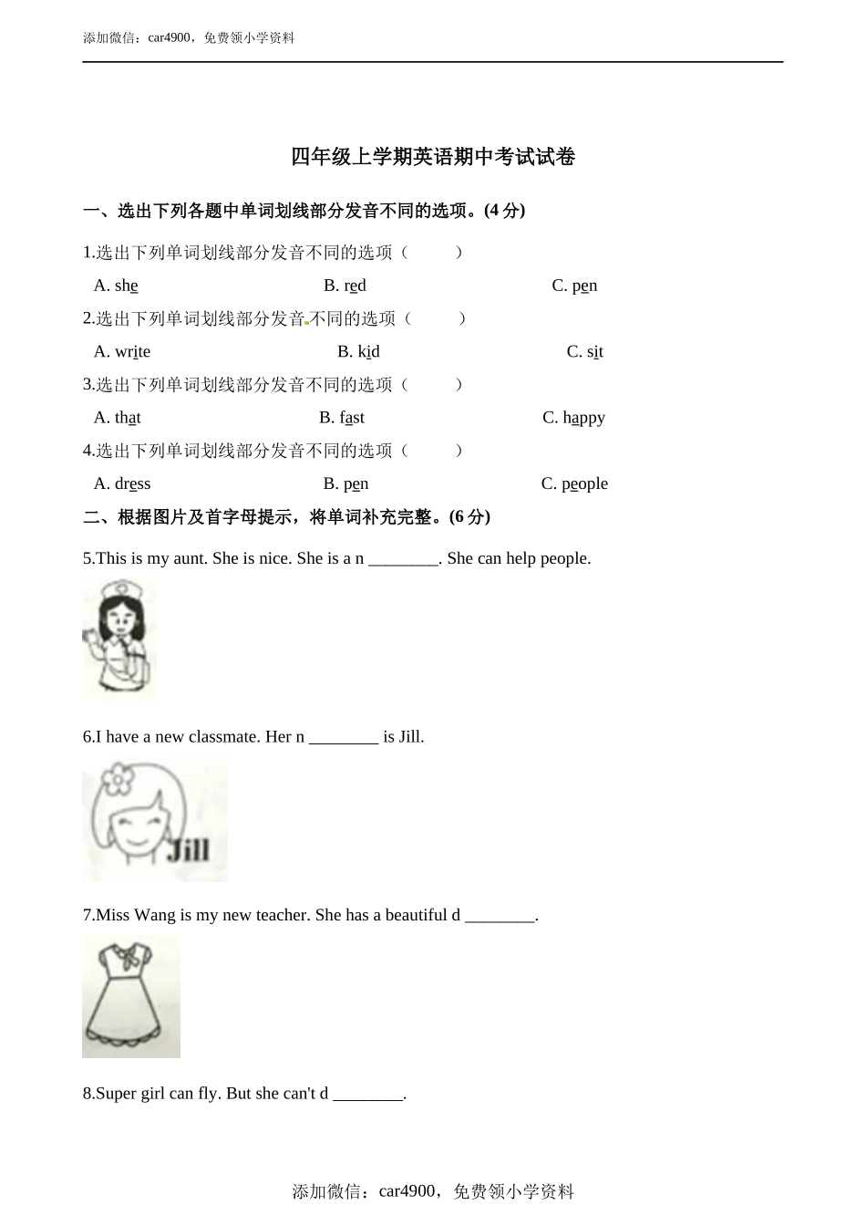 期中测试 (4)(1).docx_第1页