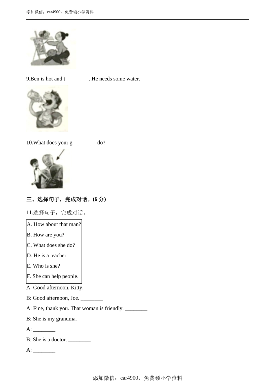 期中测试 (4)(1).docx_第2页