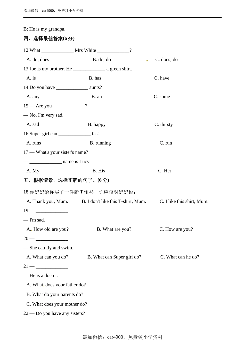 期中测试 (4)(1).docx_第3页