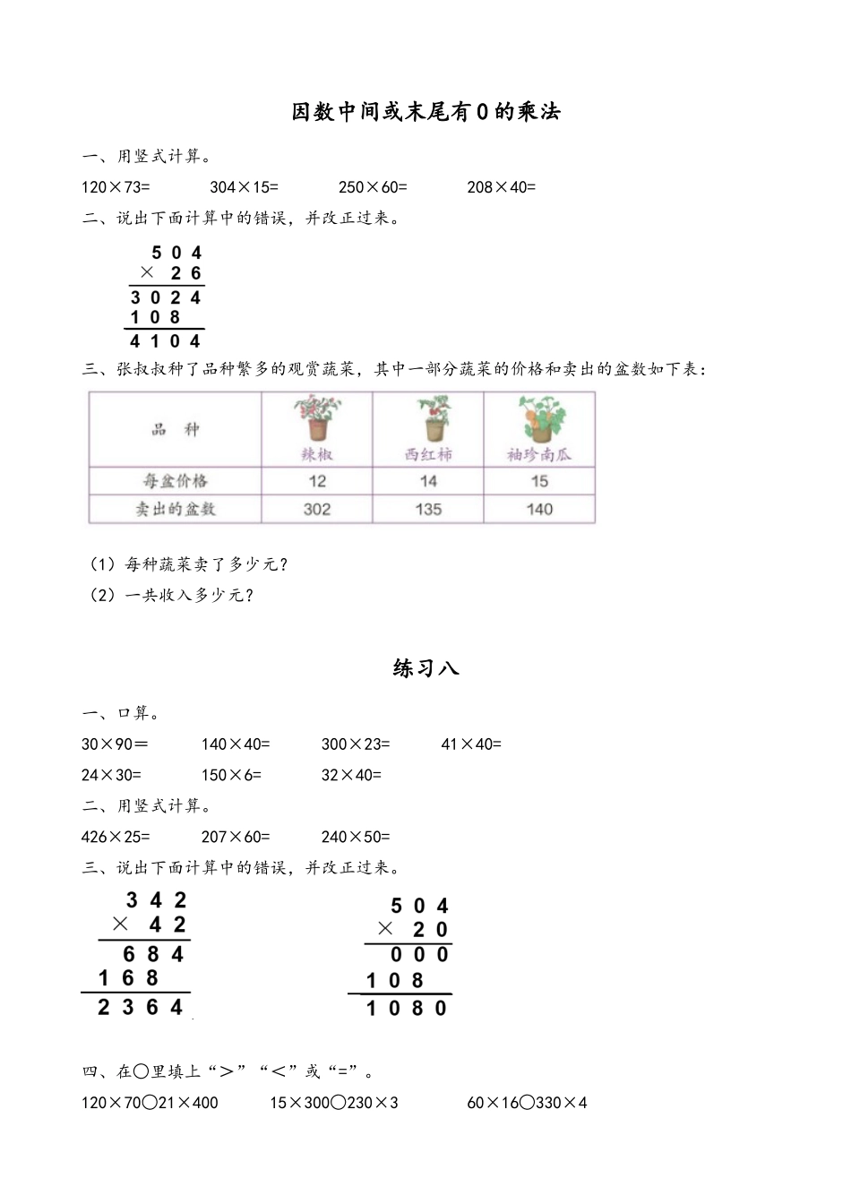 四（上）人教版数学四单元课时.2.doc_第1页