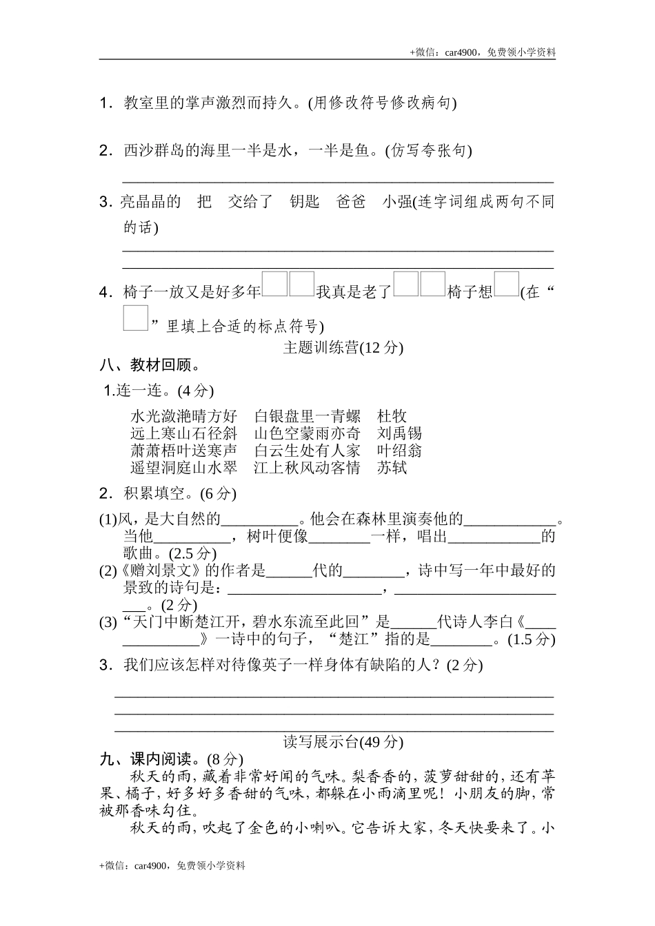 期末练习 (17).doc_第2页