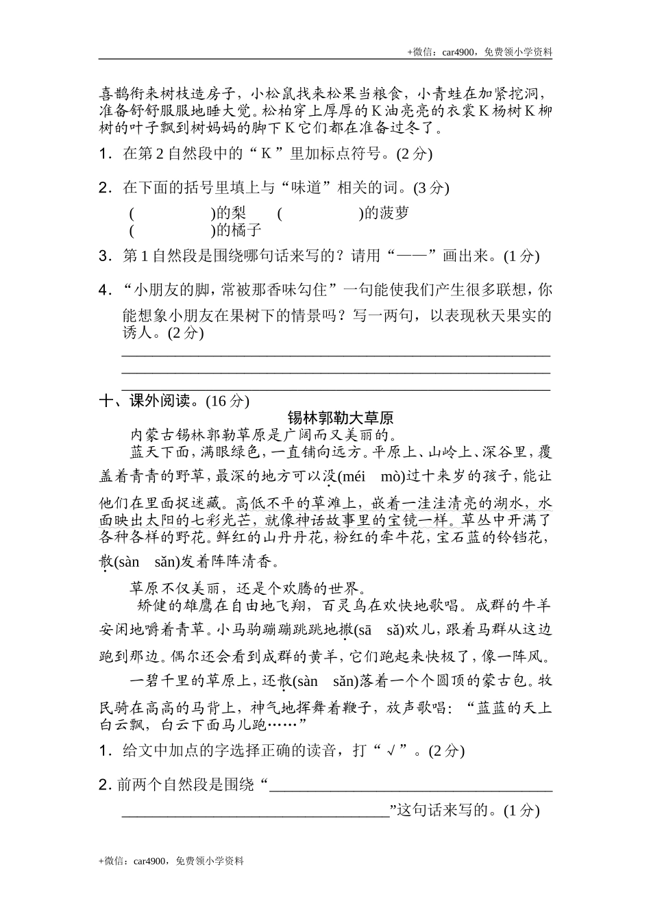 期末练习 (17).doc_第3页