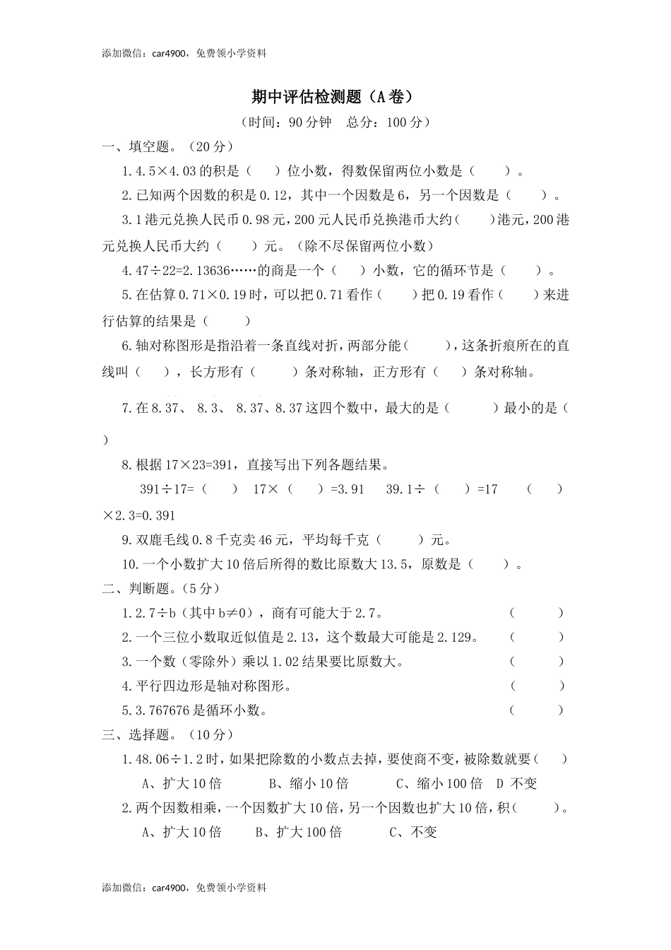 期中练习 (1)(8).doc_第1页
