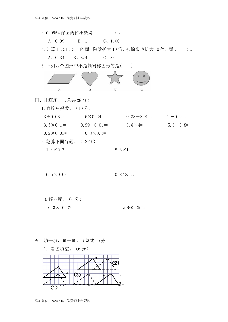 期中练习 (1)(8).doc_第2页