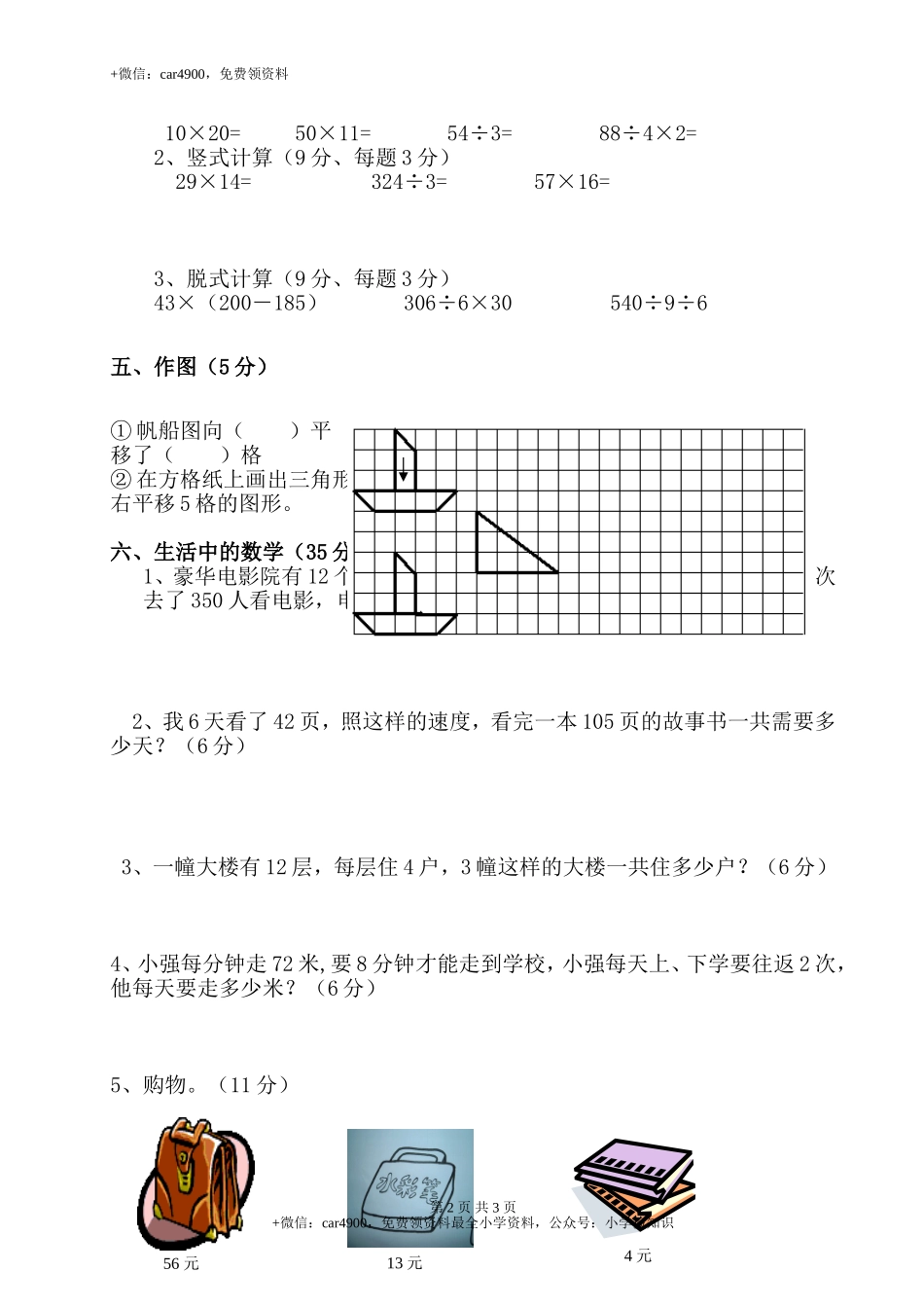 期中练习 (1)(9).doc_第2页