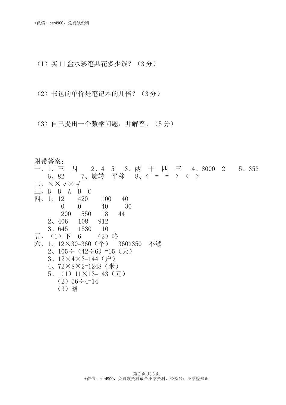 期中练习 (1)(9).doc_第3页