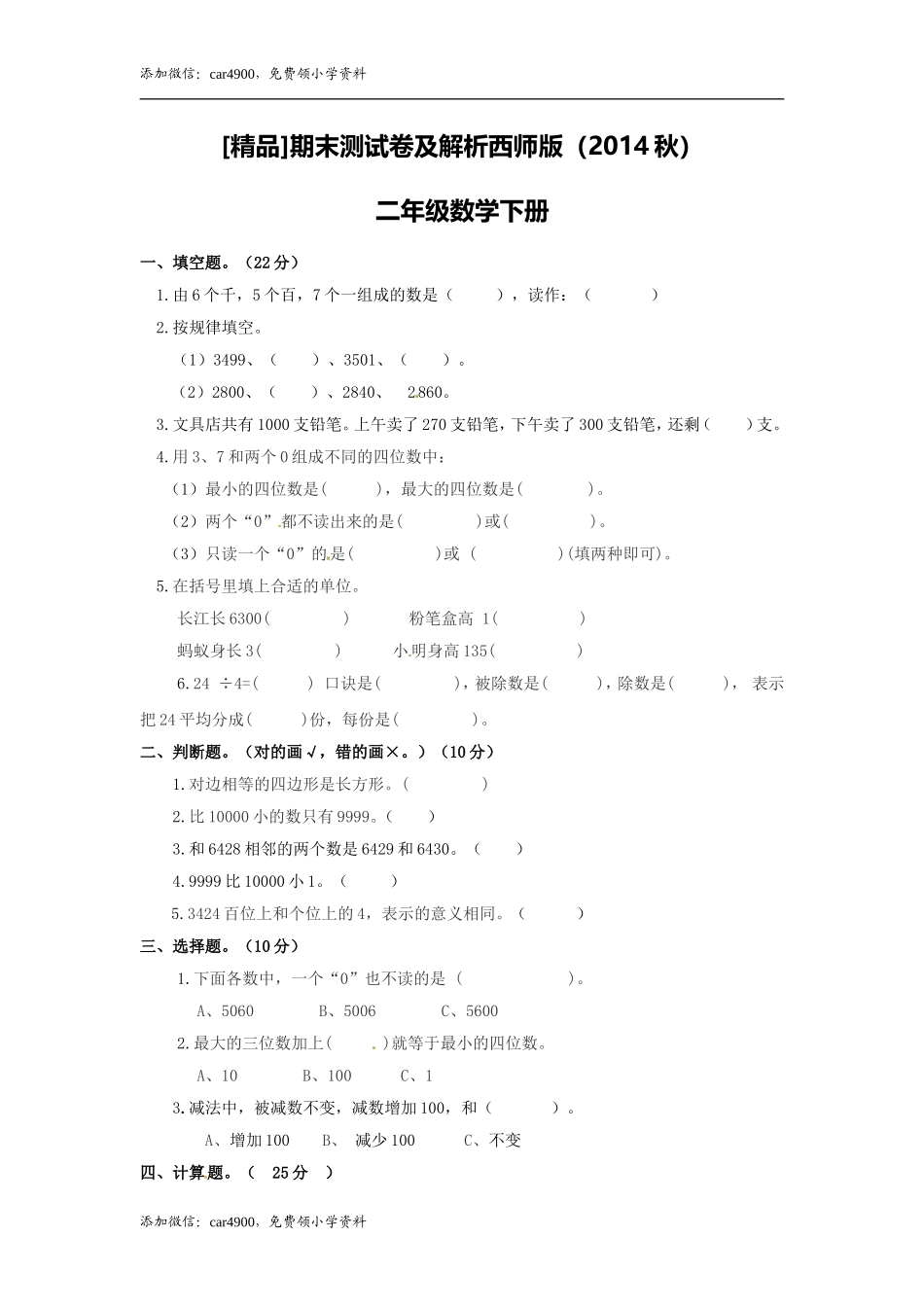 期末练习 (7) (1).doc_第1页