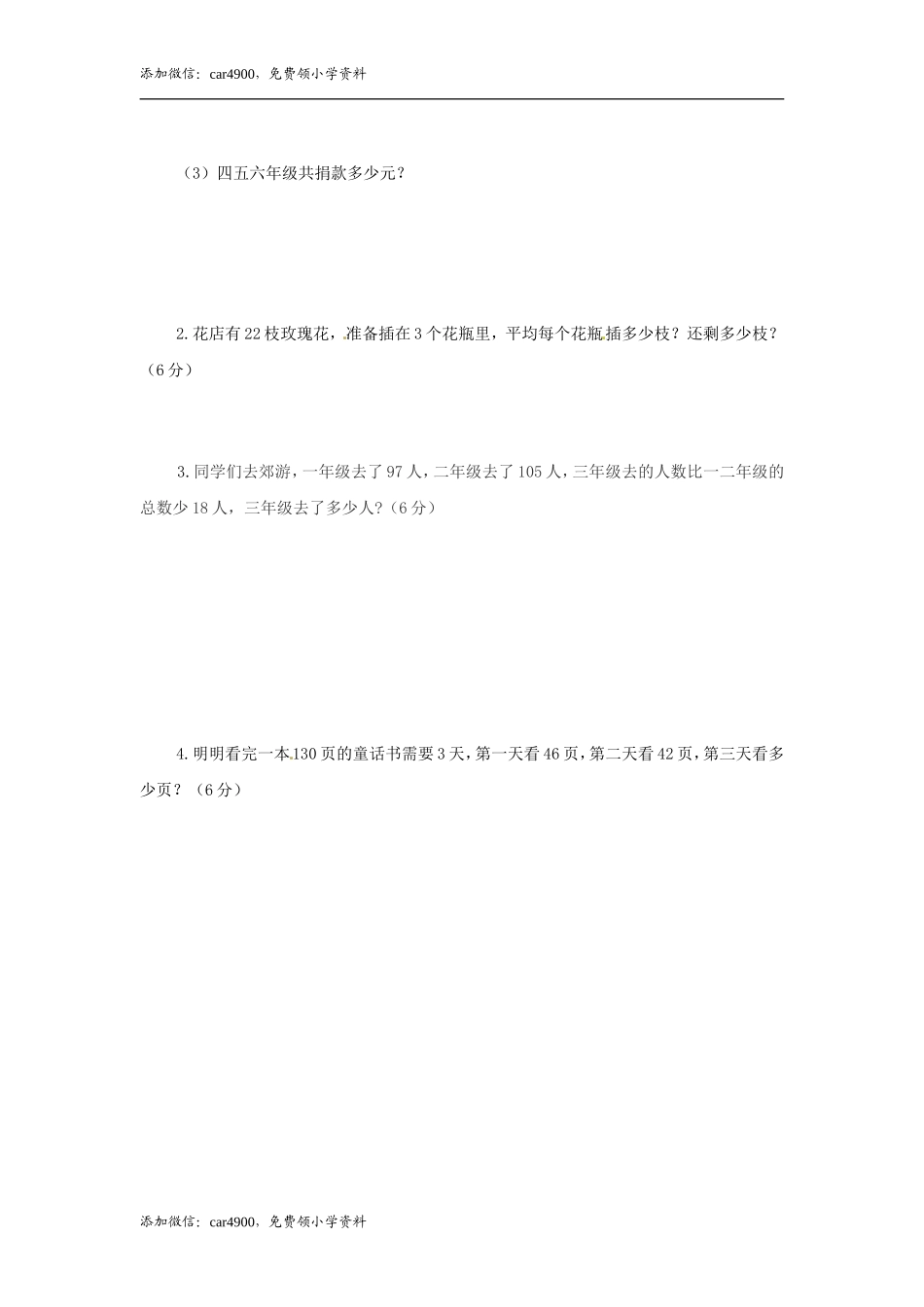 期末练习 (7) (1).doc_第3页