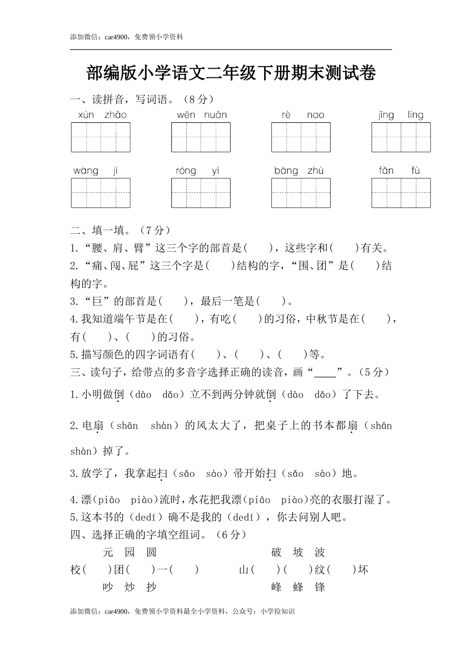 期末练习 (16) .doc_第1页