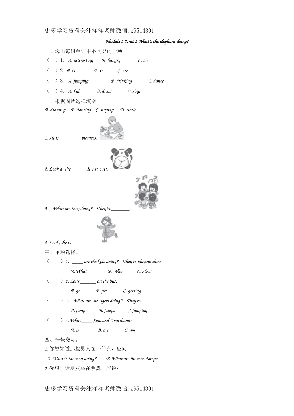 四（上）外研版英语module 3 unit 2课时.docx_第1页