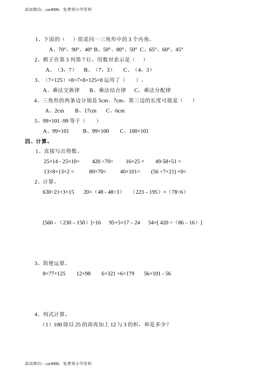 期中练习 (1)(1).doc_第2页