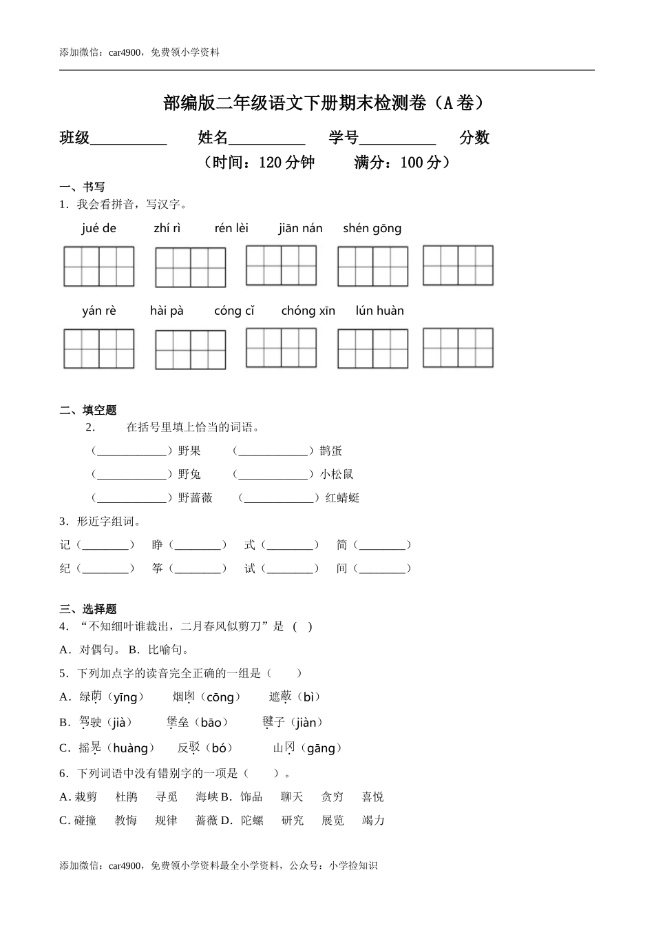 期末练习 (24) .doc_第1页