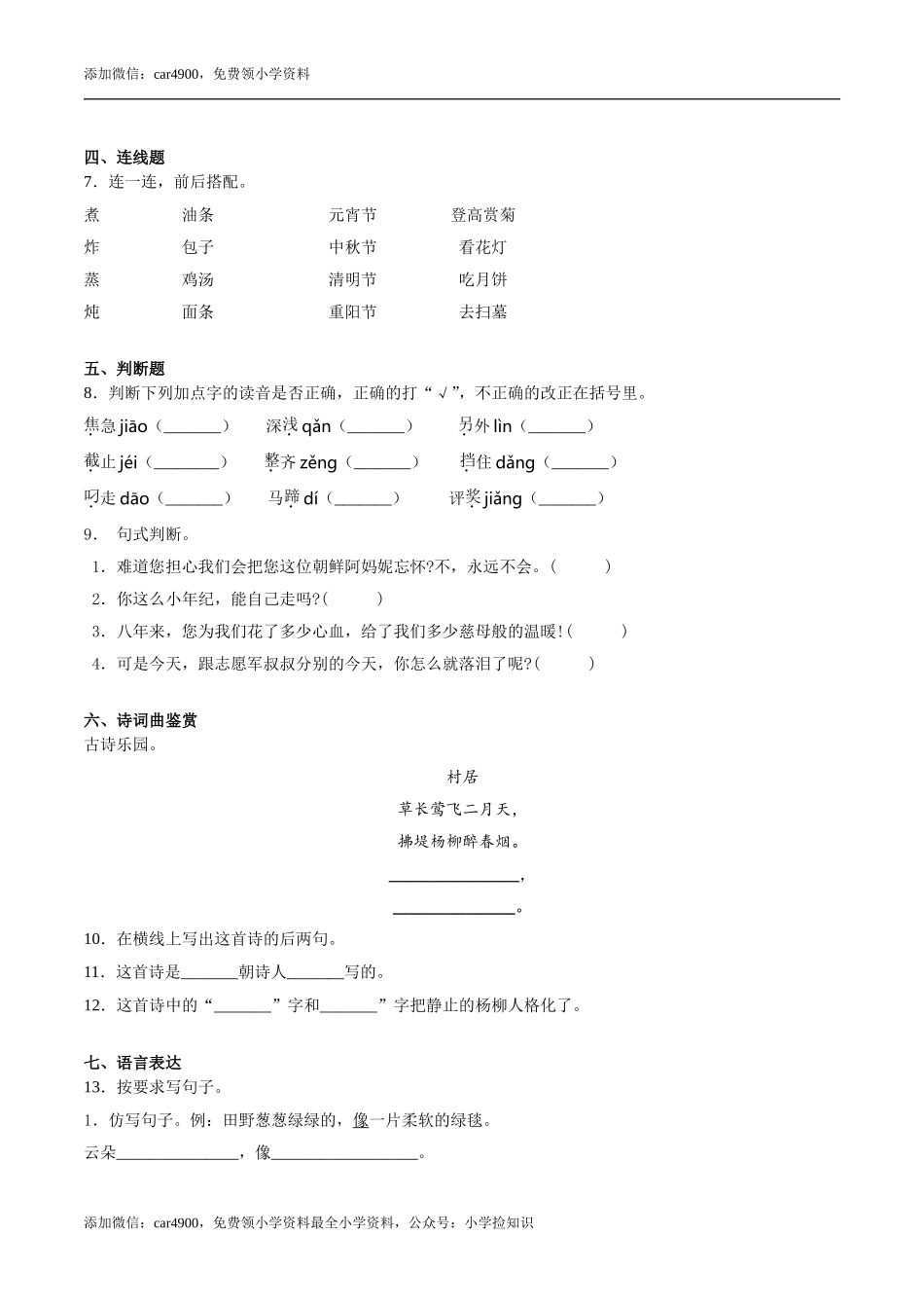 期末练习 (24) .doc_第2页