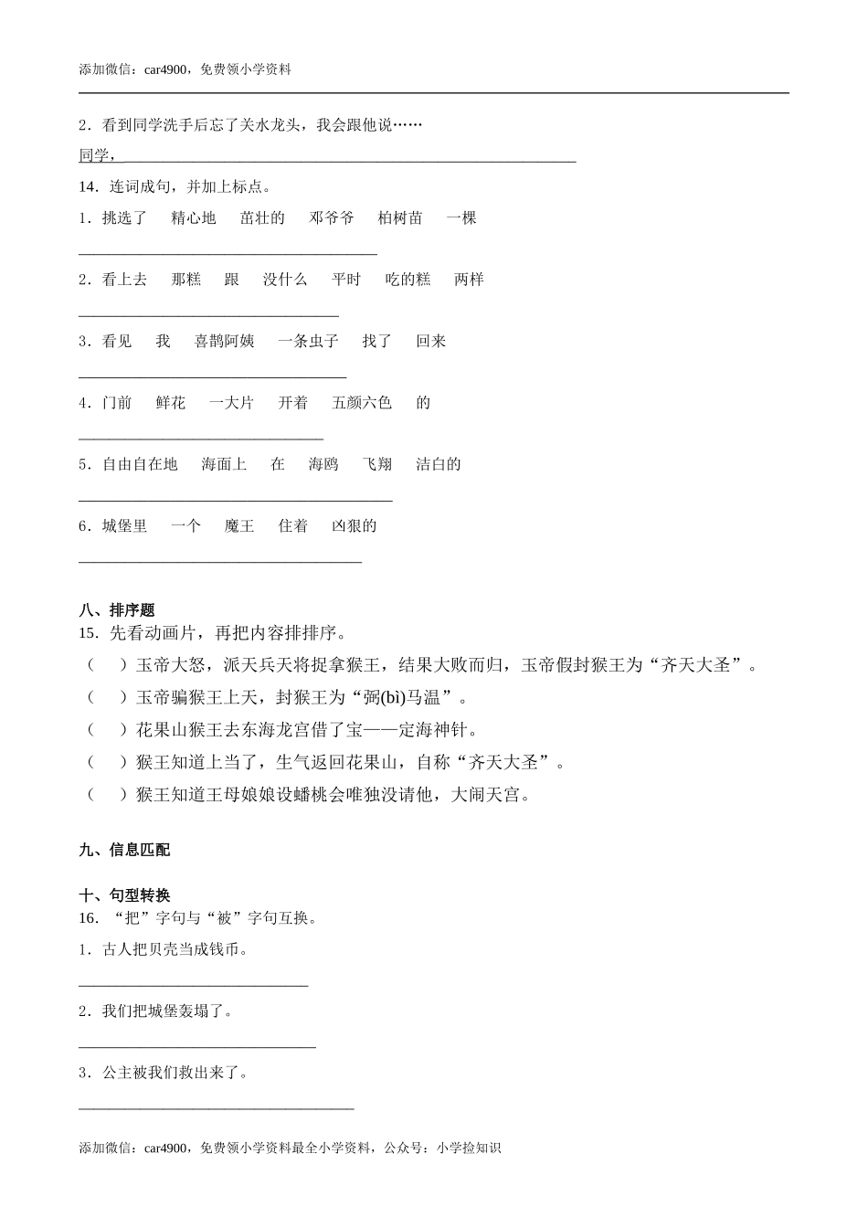 期末练习 (24) .doc_第3页