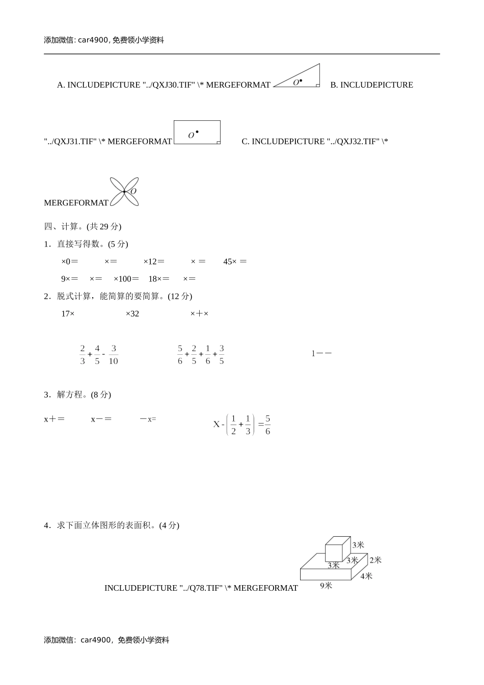 期中练习 (2)(3).doc_第3页