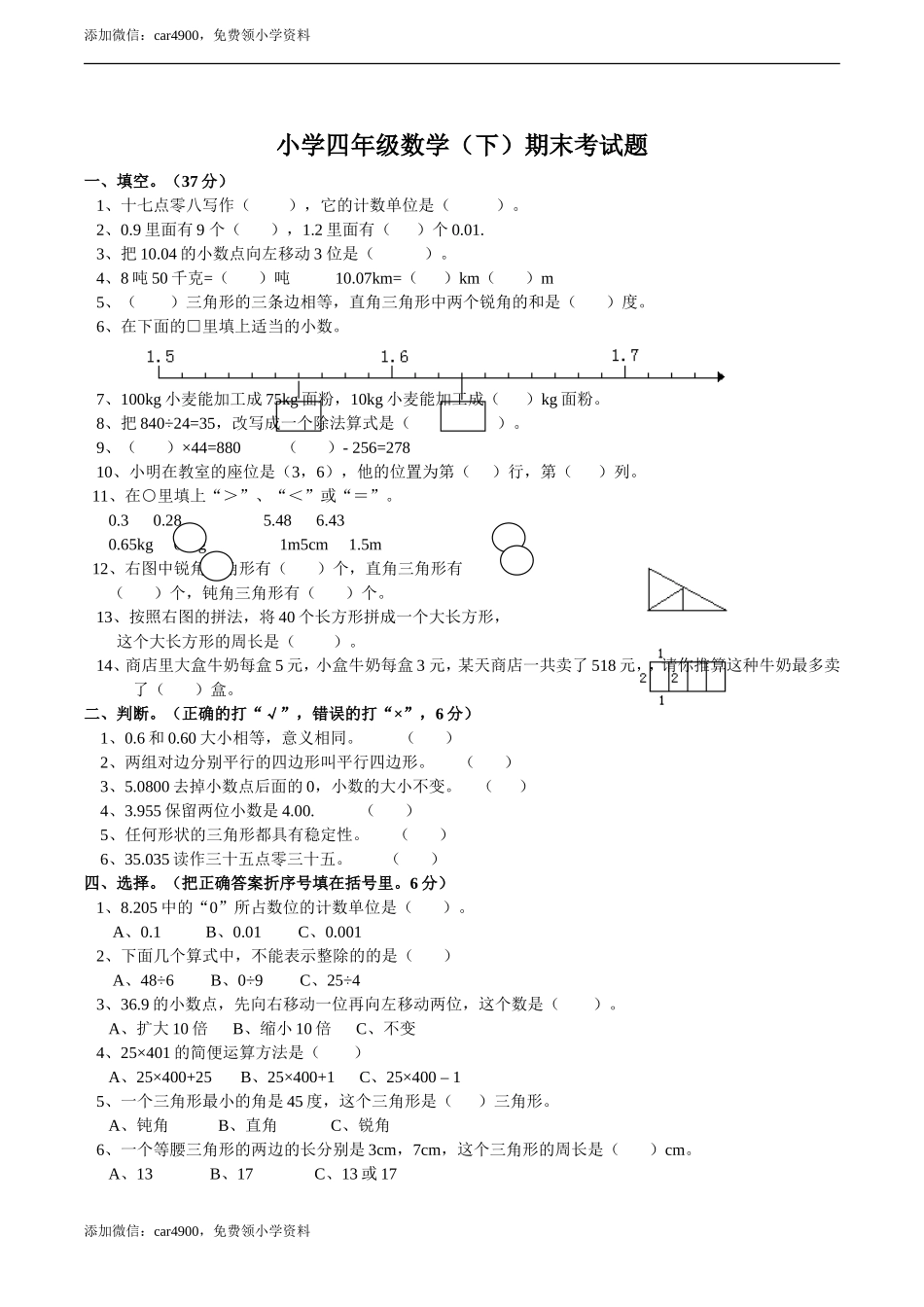 期末练习 (7)(4).doc_第1页