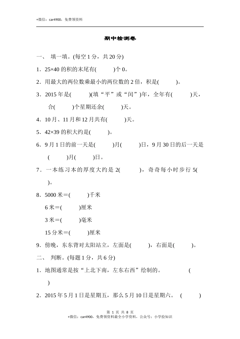 期中练习 (1)(1).docx_第1页