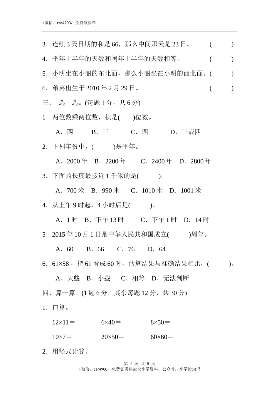 期中练习 (1)(1).docx_第2页