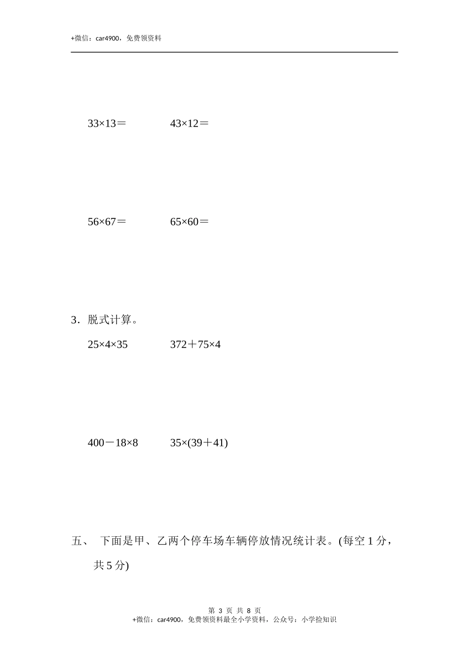 期中练习 (1)(1).docx_第3页