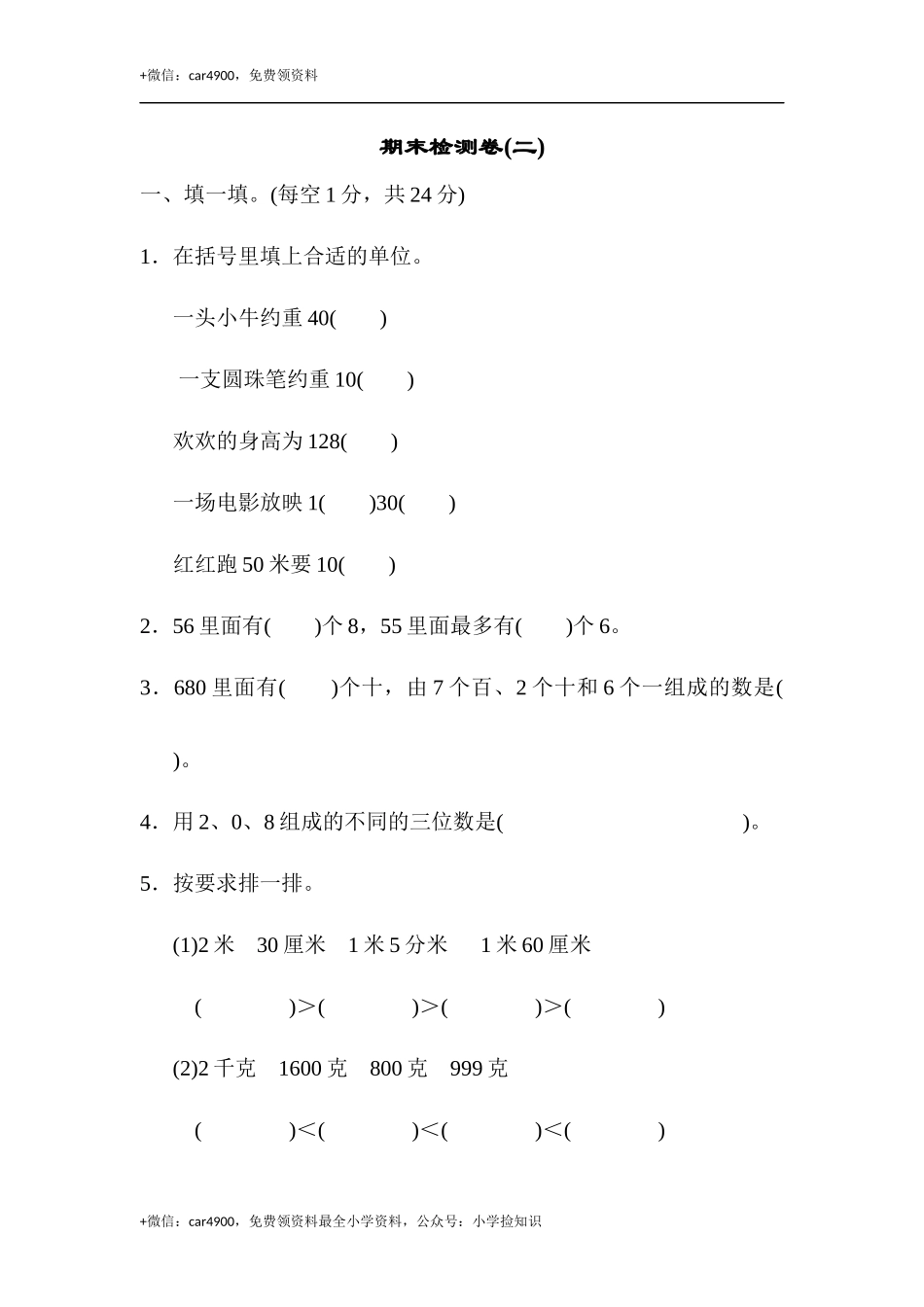 期末练习_ (4) .docx_第1页