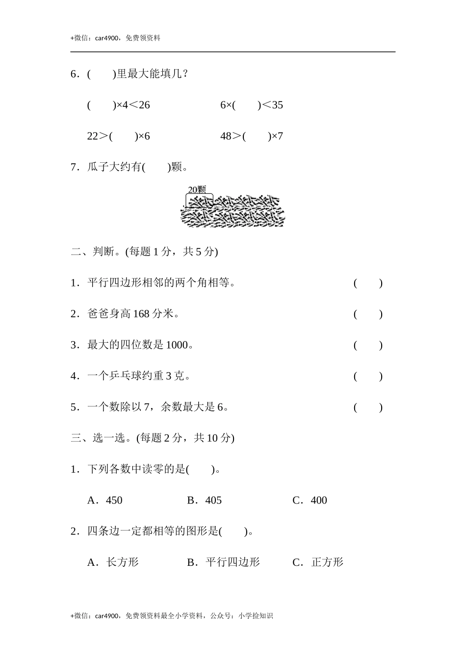 期末练习_ (4) .docx_第2页