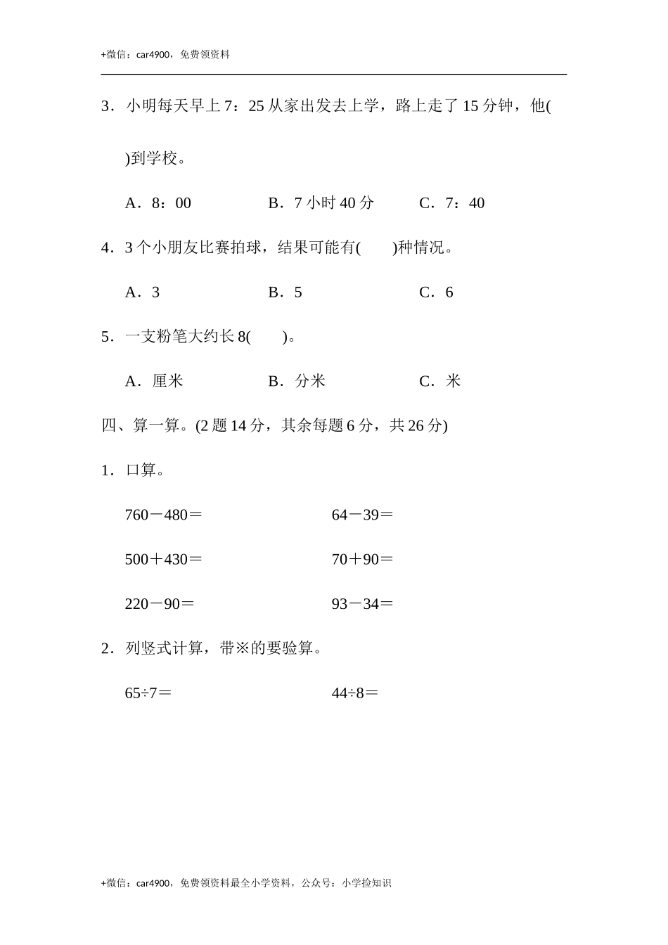 期末练习_ (4) .docx_第3页