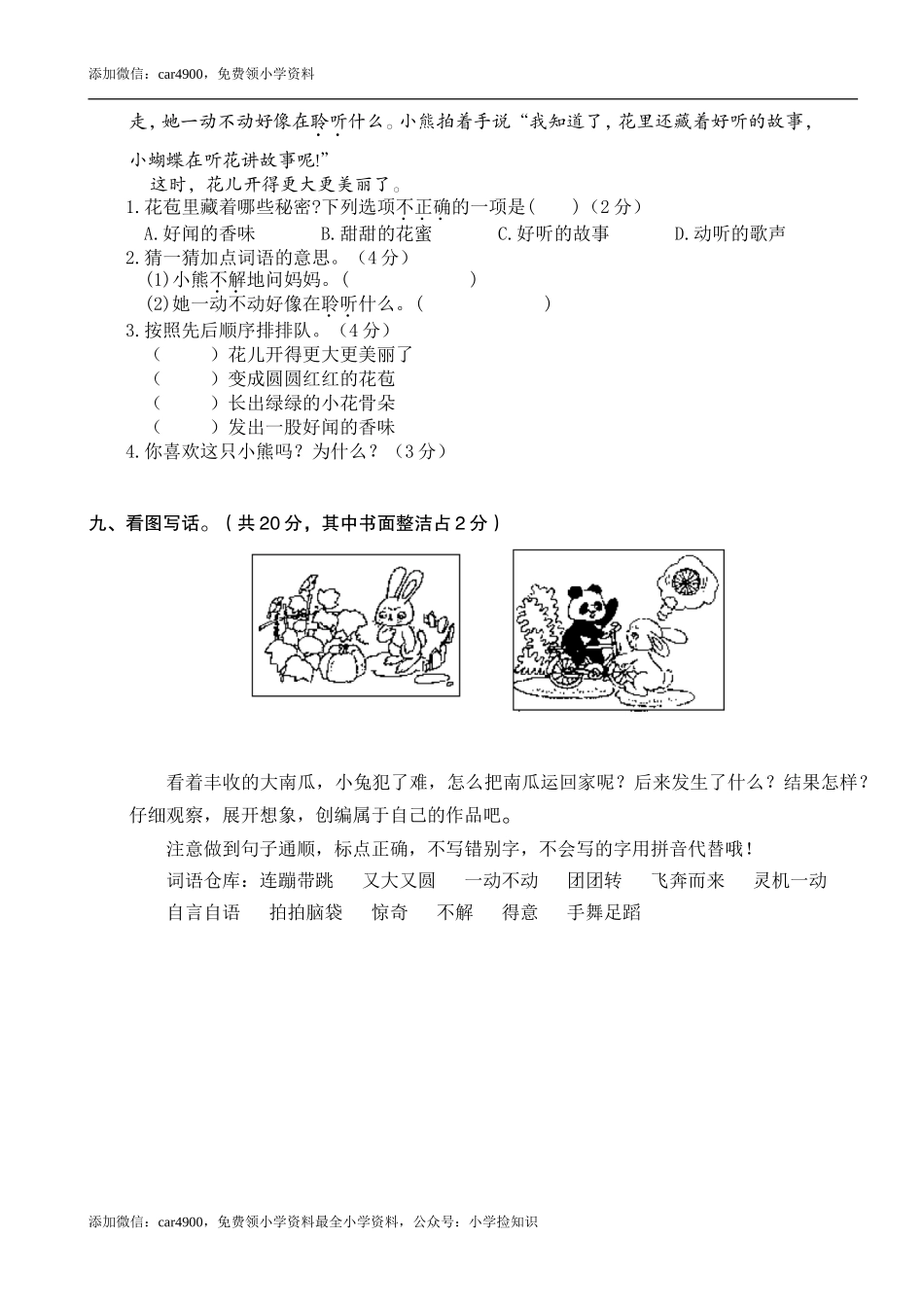 期末练习 (21) .doc_第3页