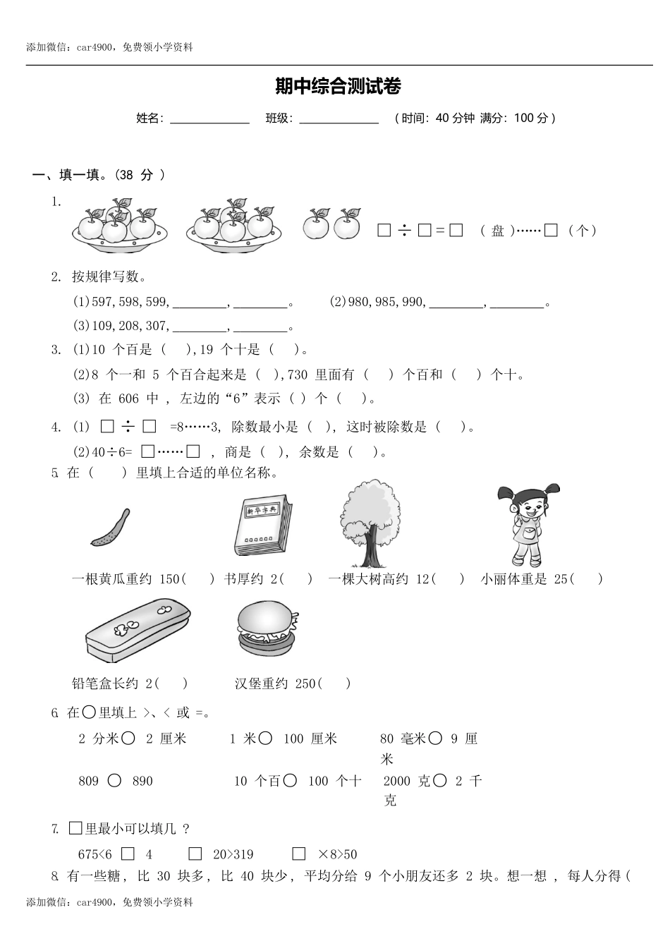 期中练习 (3) (2).doc_第1页