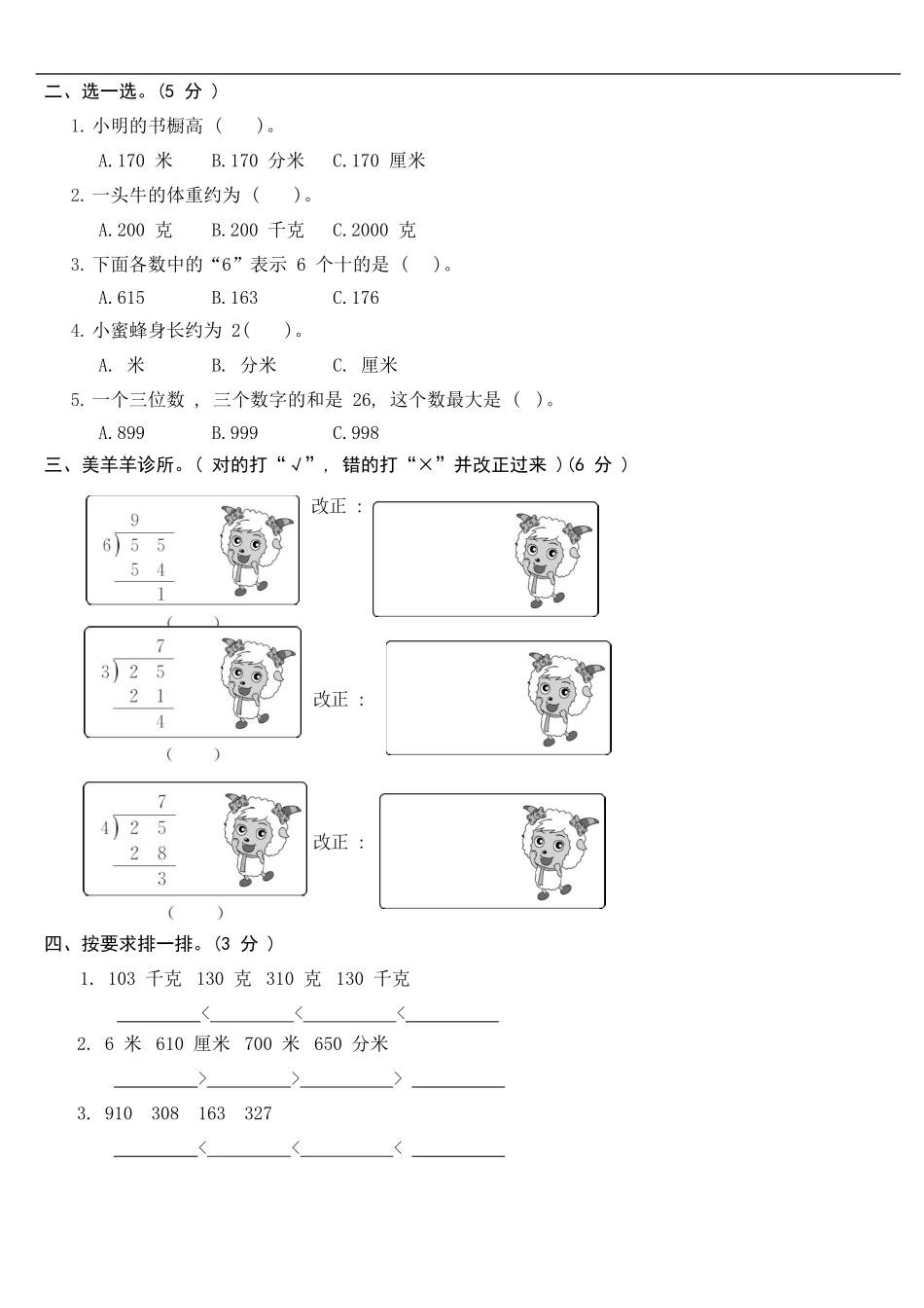 期中练习 (3) (2).doc_第3页