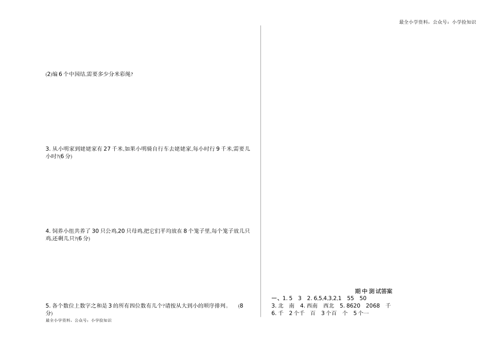 期中练习 (3) (3).doc_第2页