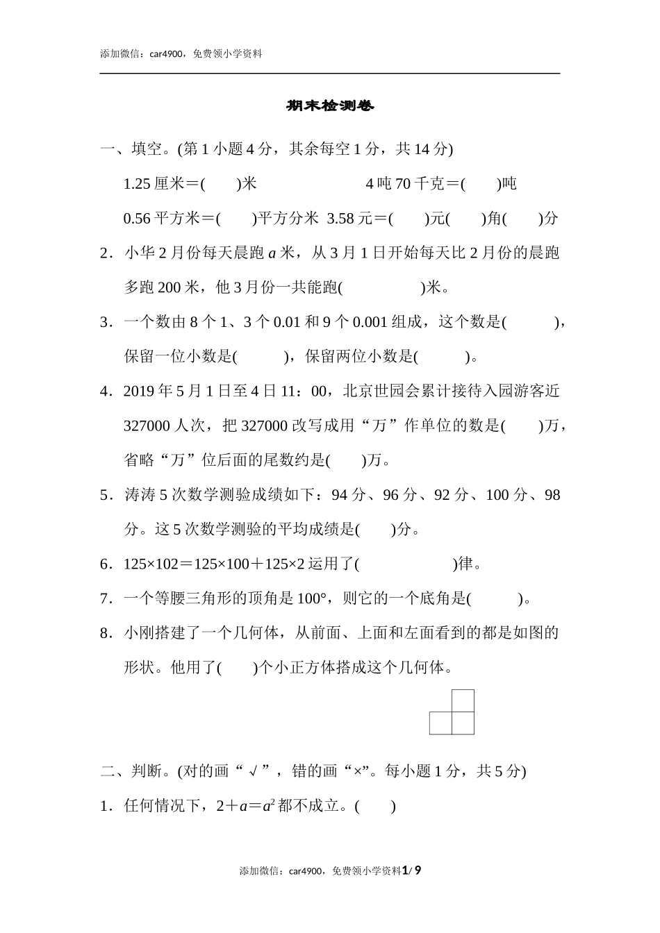 期末练习 11.docx_第1页