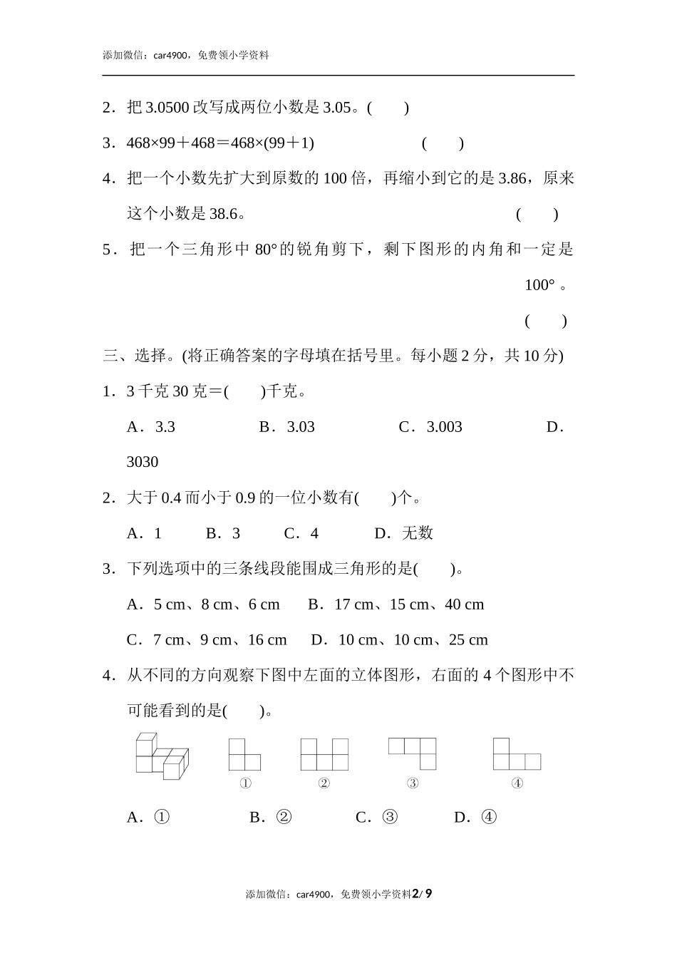 期末练习 11.docx_第2页