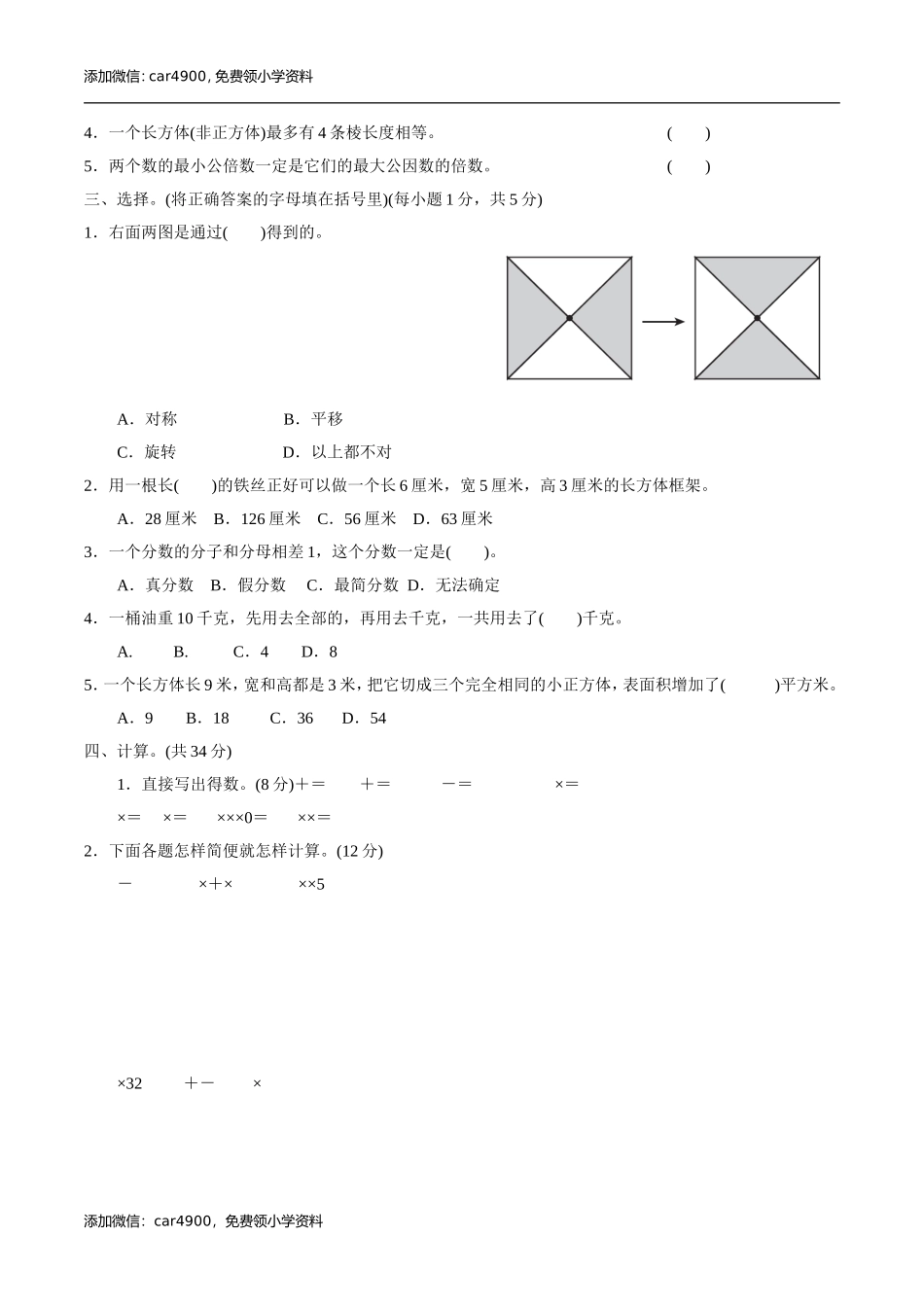 期中练习 (1).doc_第2页